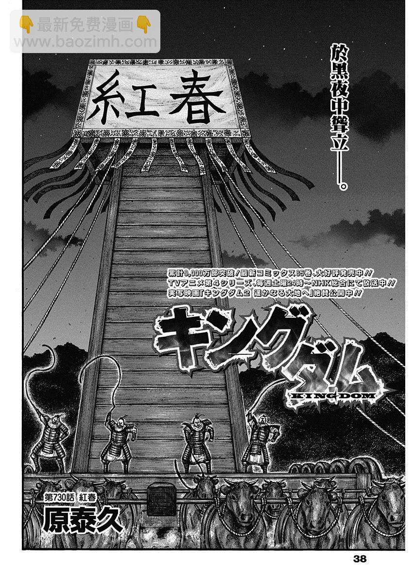 🍘王者天下 第730话 红春 第4页