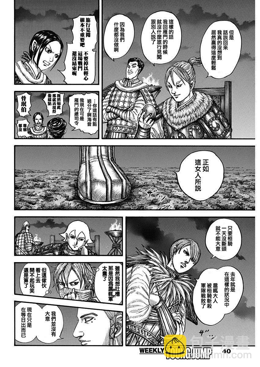 🍘王者天下 第730话 红春 第6页