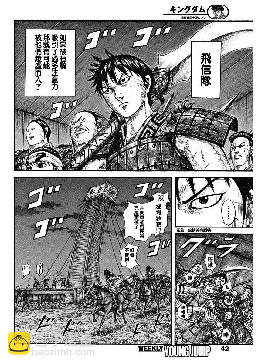 🍘王者天下 第730话 红春 第8页