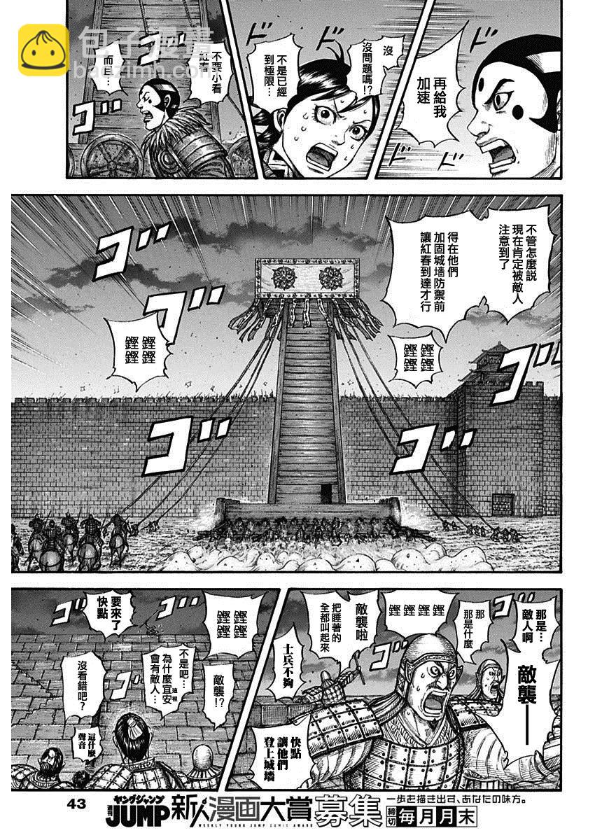 🍘王者天下 第730话 红春 第9页