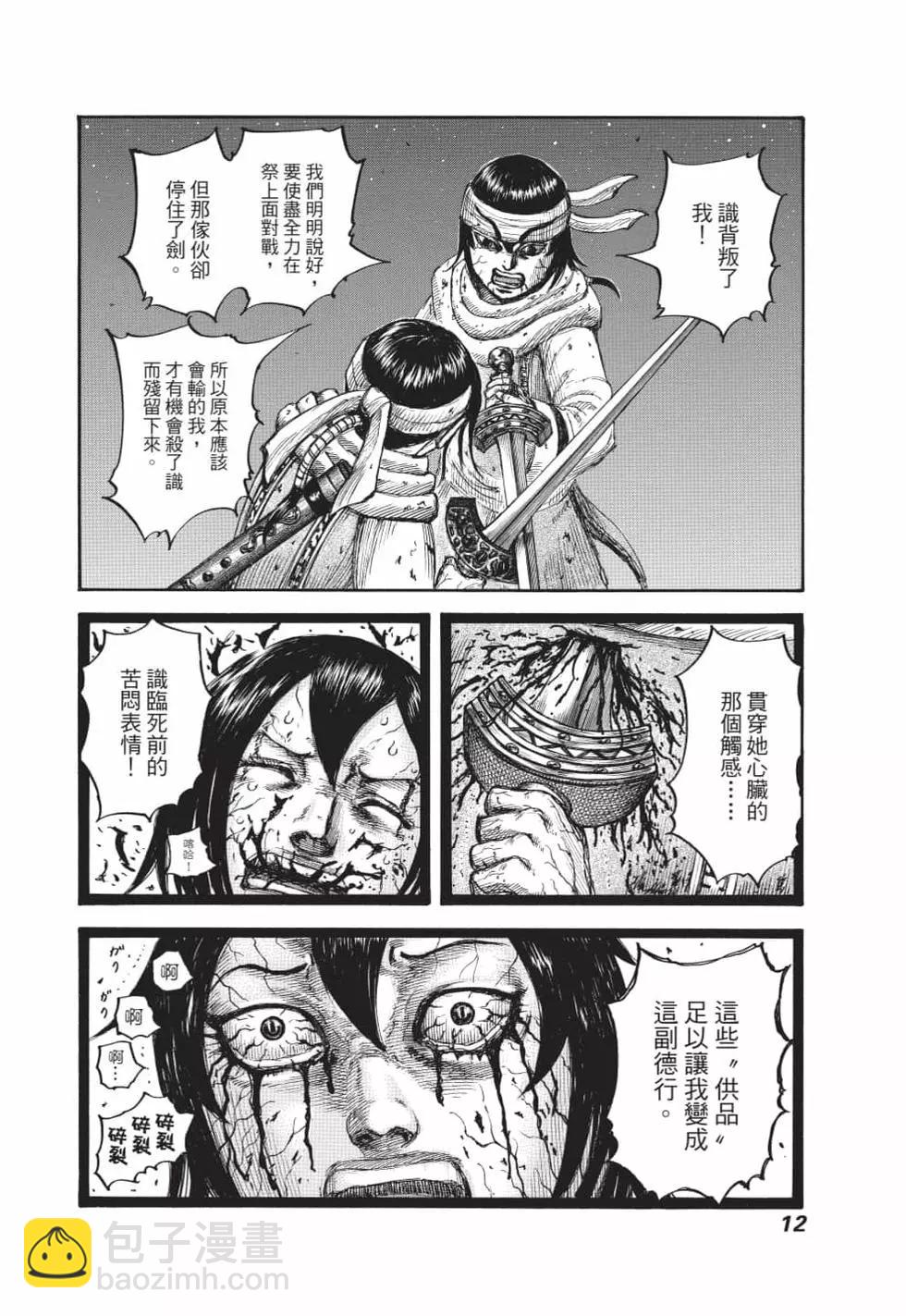 🍘王者天下 第62卷 第13页