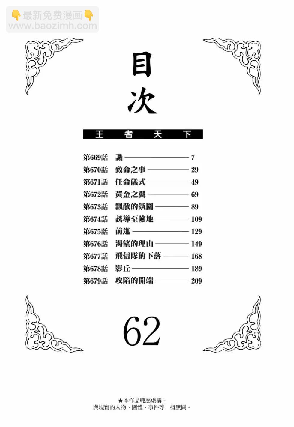 🍘王者天下 第62卷 第3页