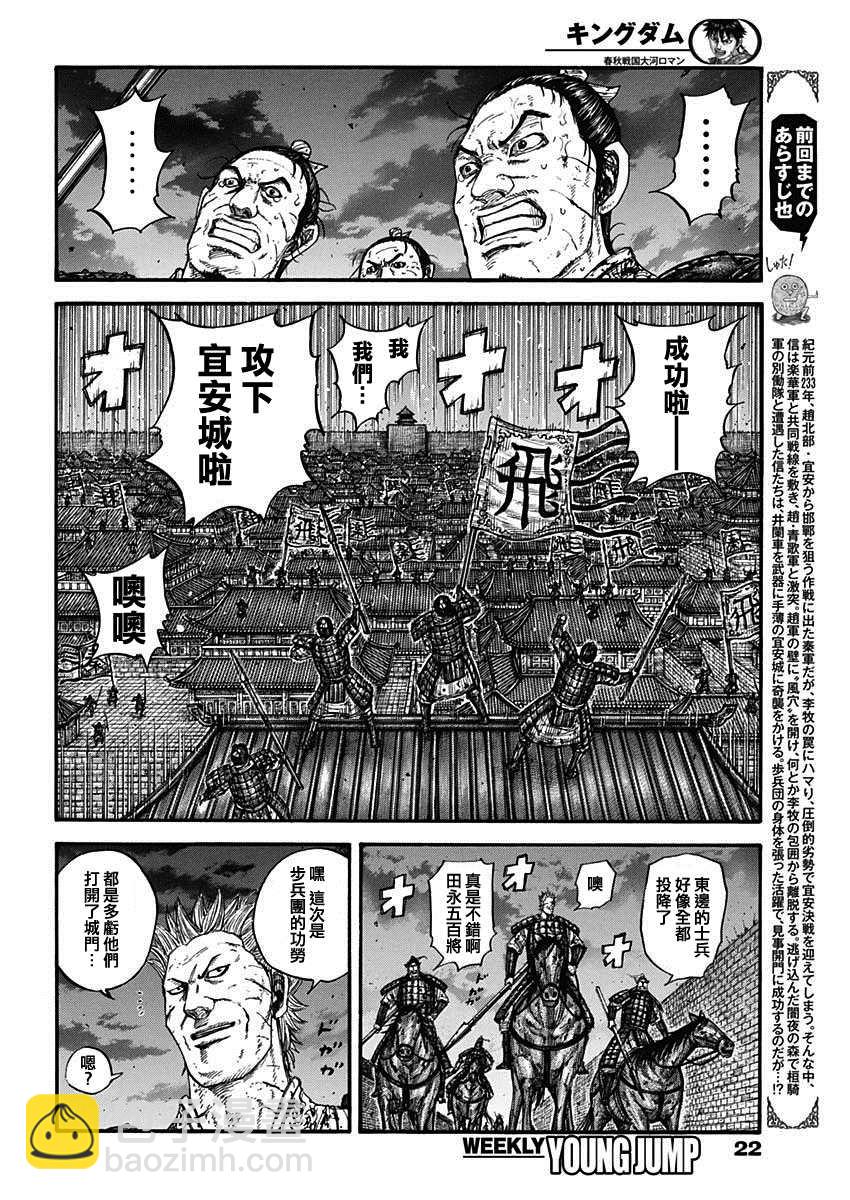 🍘王者天下 第732话 砂鬼的技术 第3页