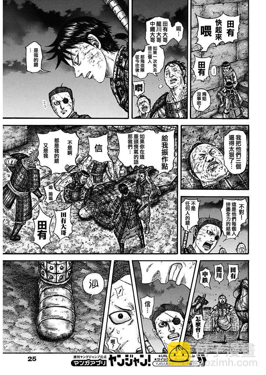 🍘王者天下 第732话 砂鬼的技术 第6页