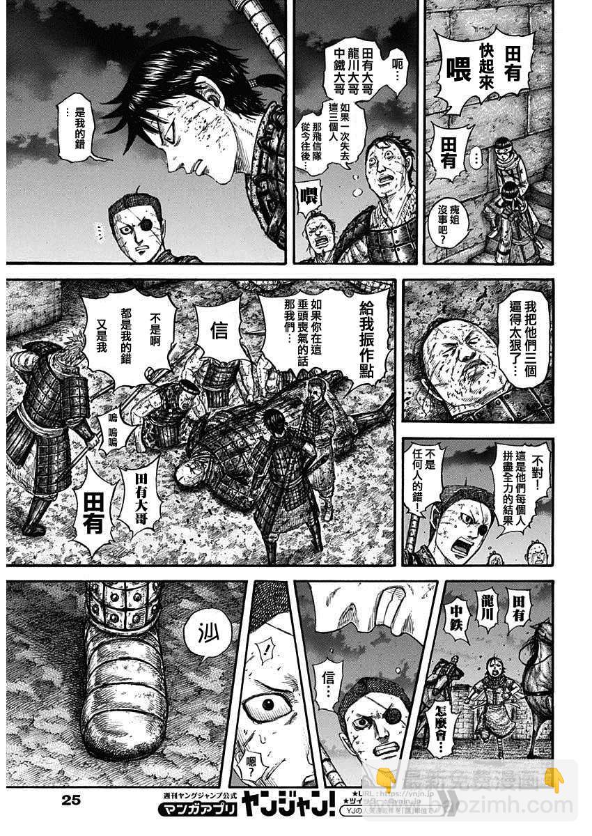 🍘王者天下 第732话 砂鬼的技术 第7页