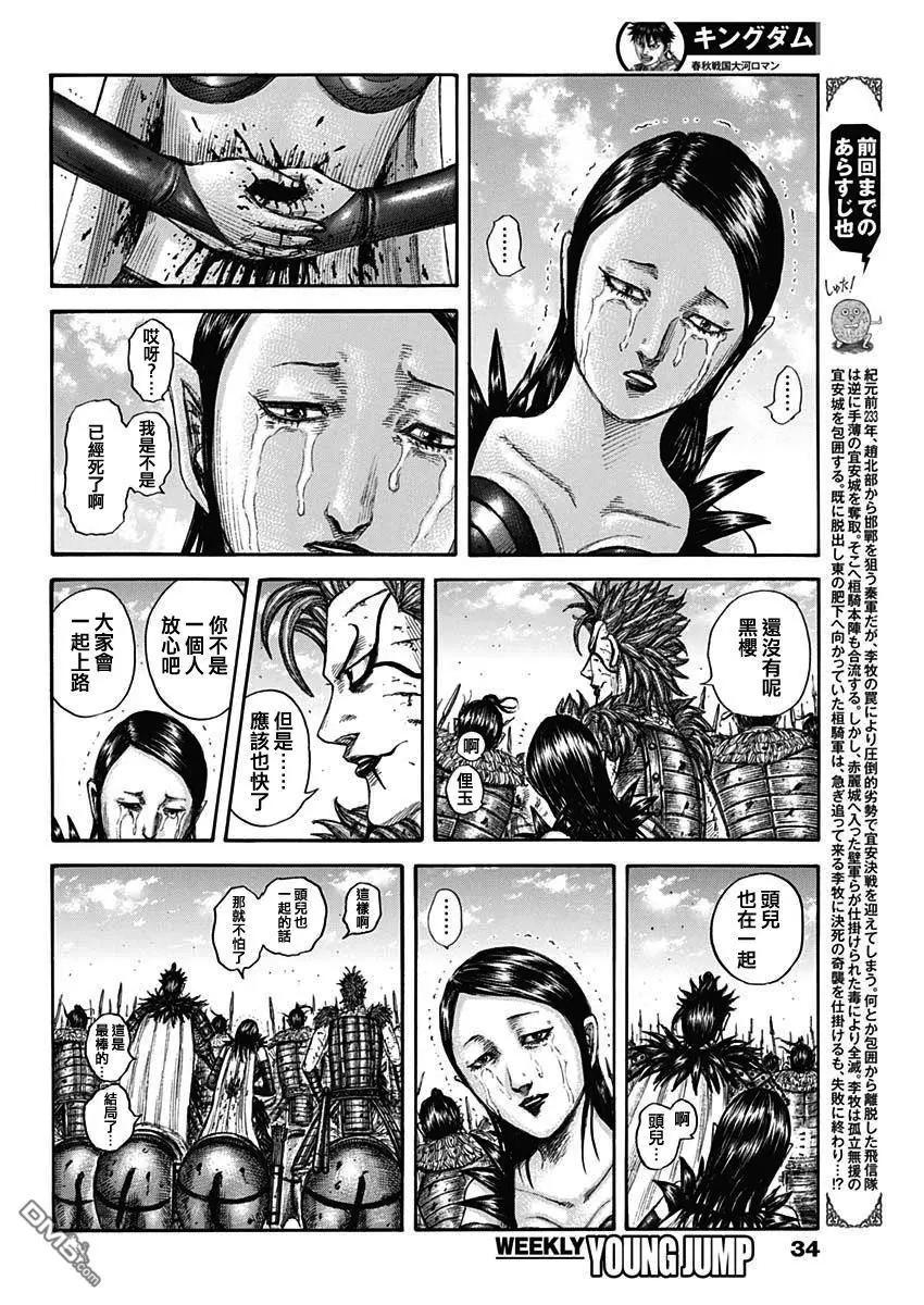 🍘王者天下 第751话 一秒之差 第1页