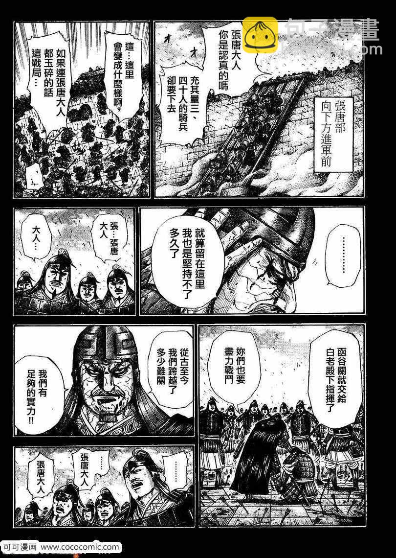 🍘王者天下 第302话 第10页