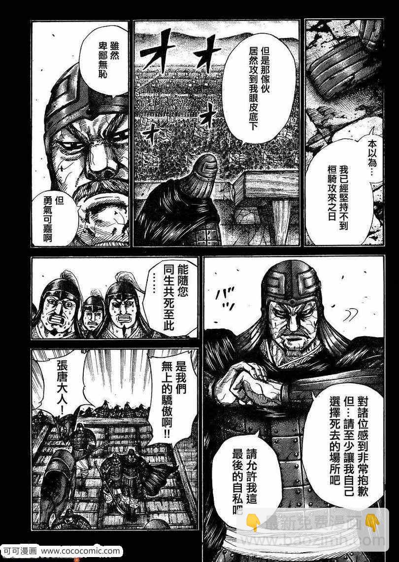🍘王者天下 第302话 第11页