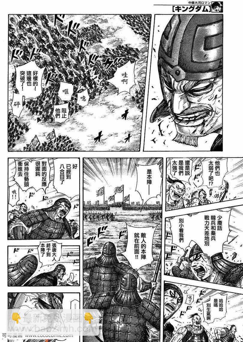 🍘王者天下 第302话 第12页
