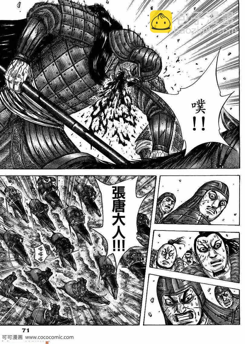 🍘王者天下 第302话 第13页