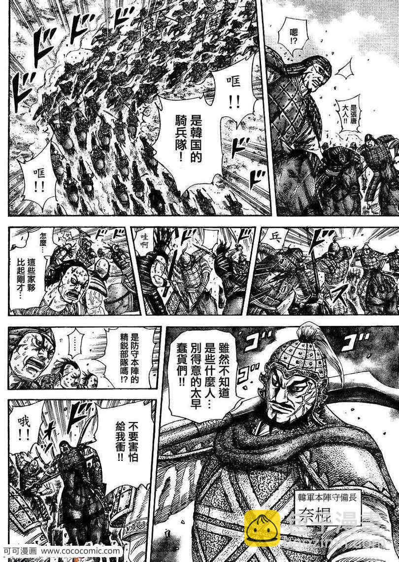 🍘王者天下 第302话 第14页