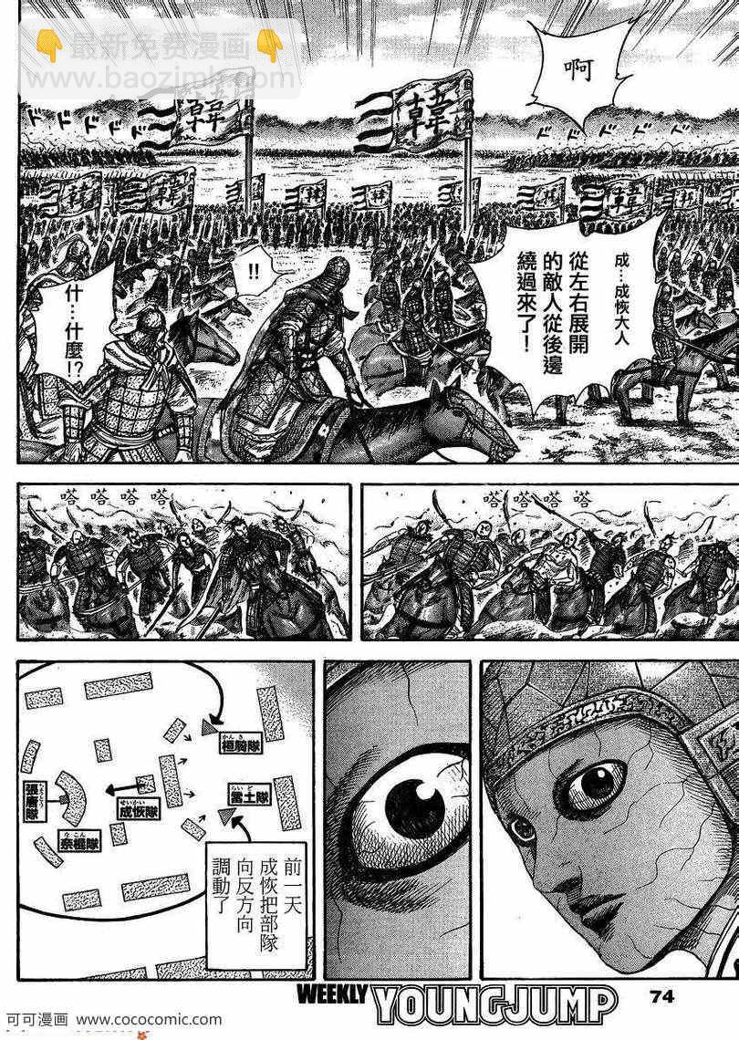 🍘王者天下 第302话 第16页
