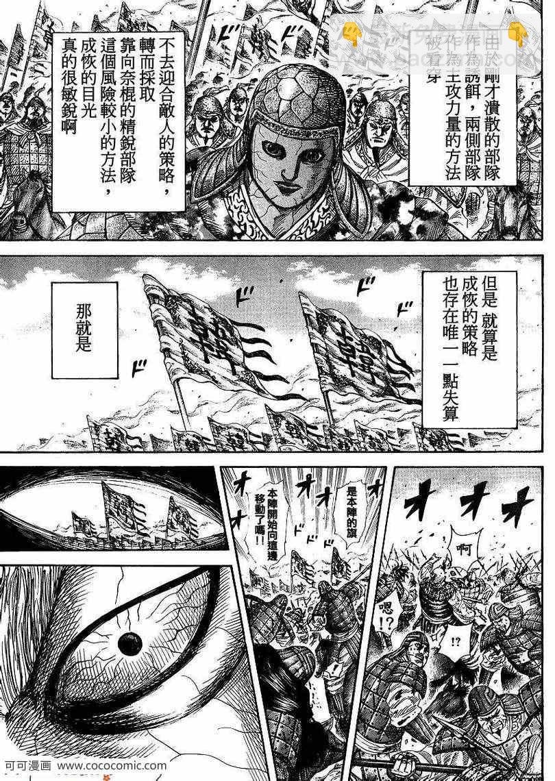🍘王者天下 第302话 第17页
