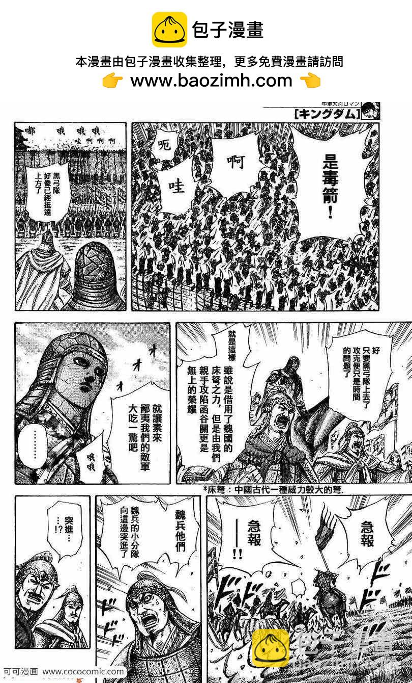 🍘王者天下 第302话 第2页