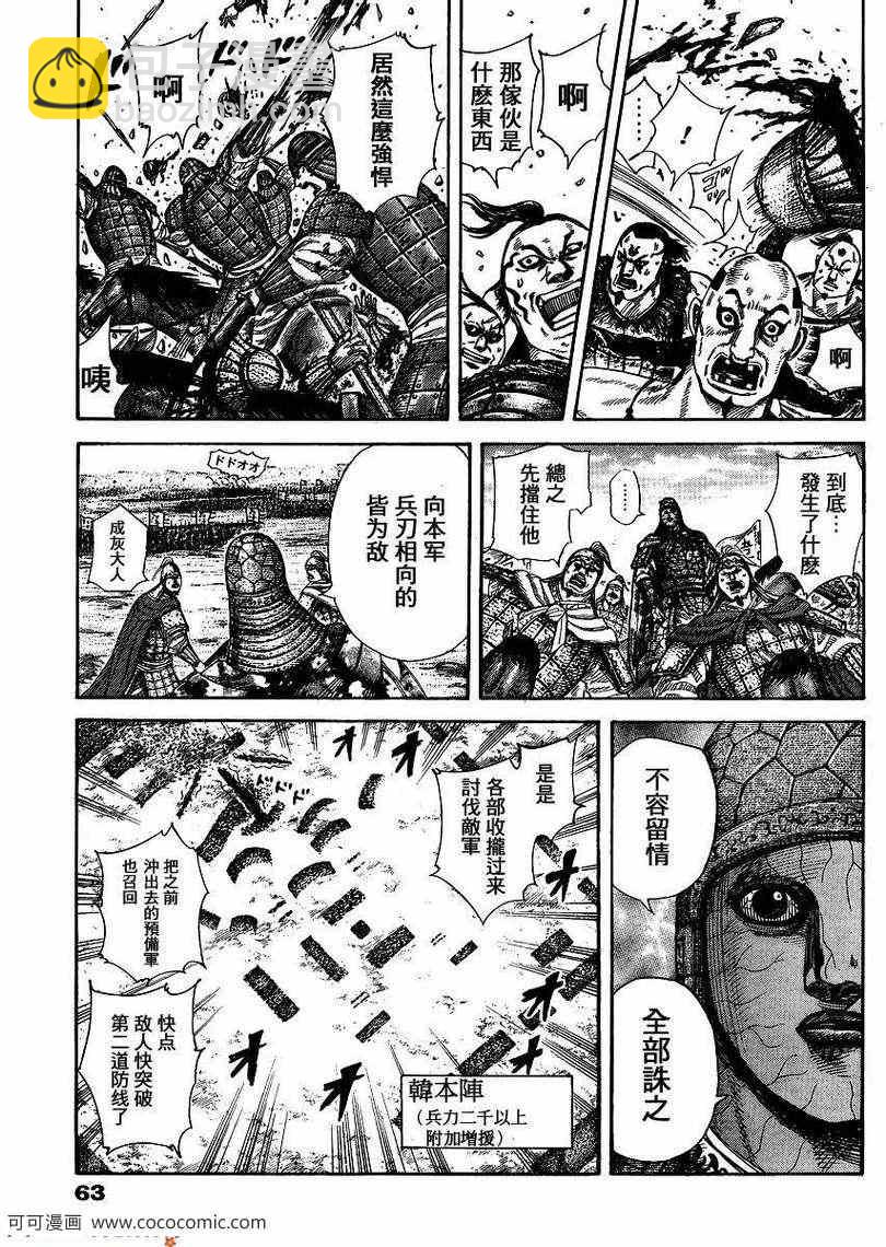 🍘王者天下 第302话 第5页
