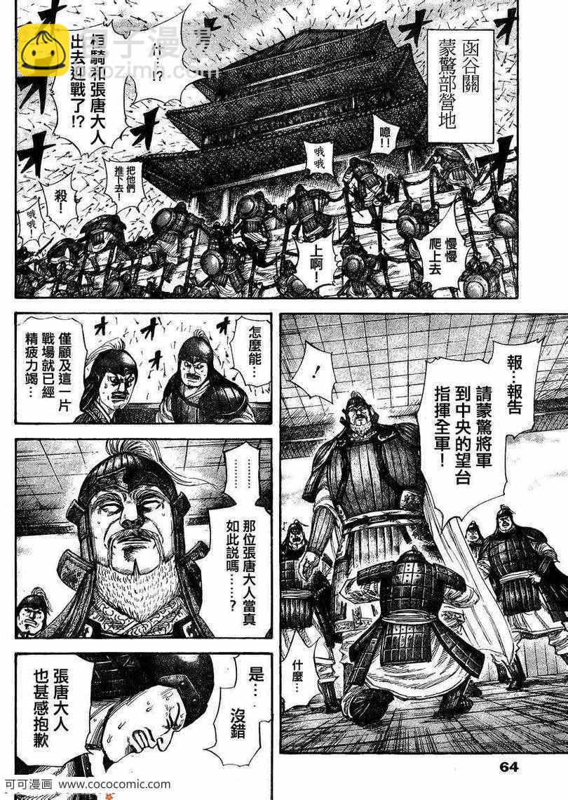 🍘王者天下 第302话 第6页