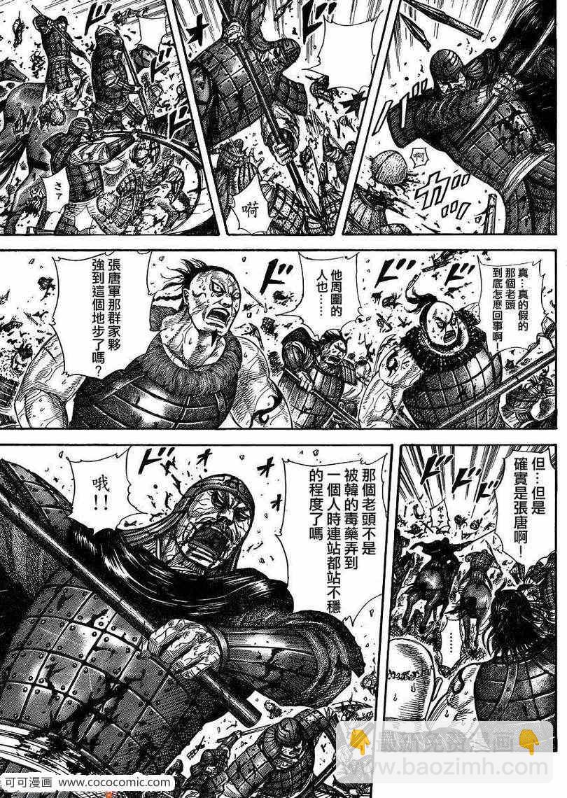 🍘王者天下 第302话 第9页