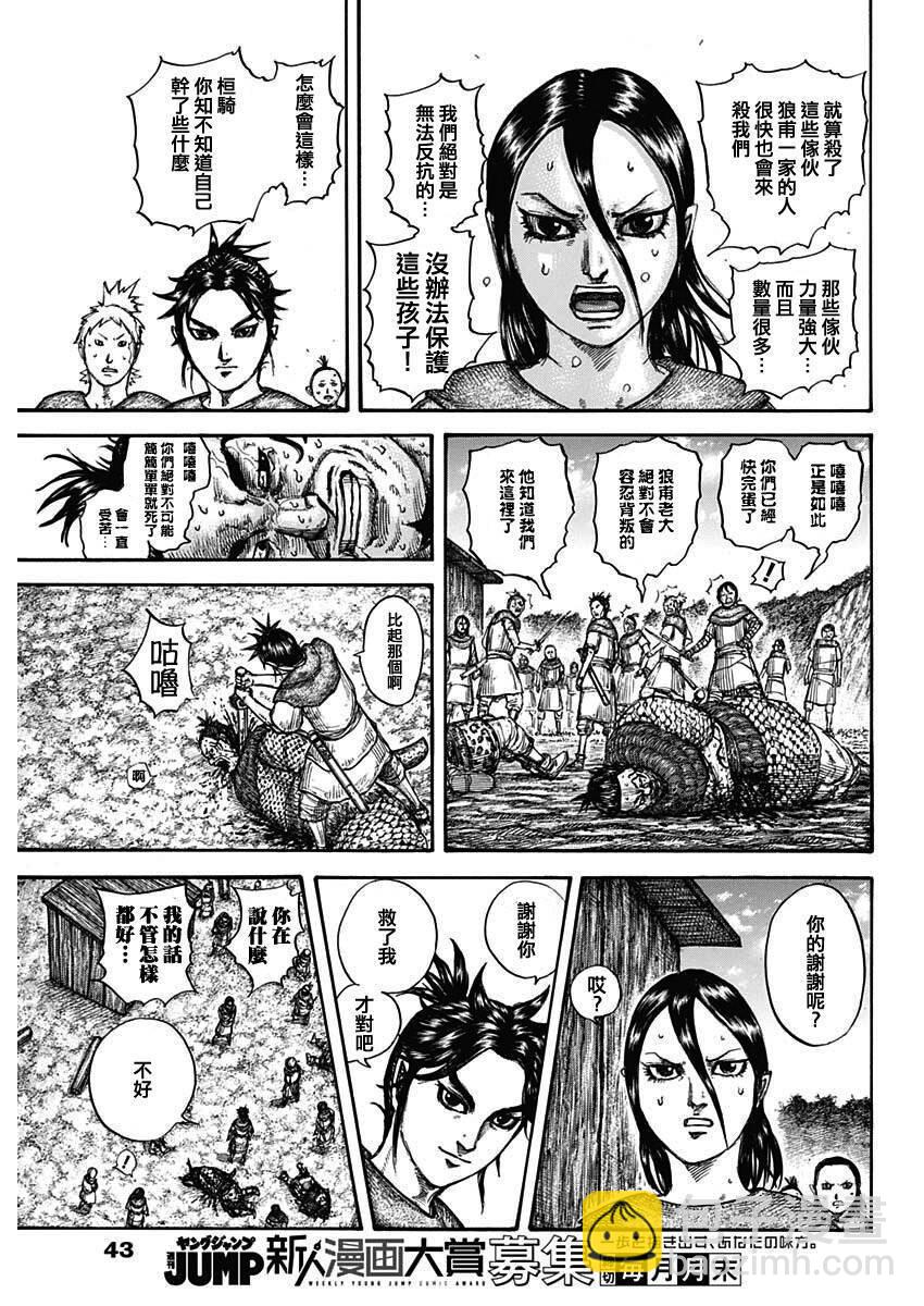 🍘王者天下 第734话 活下去的手段 第10页