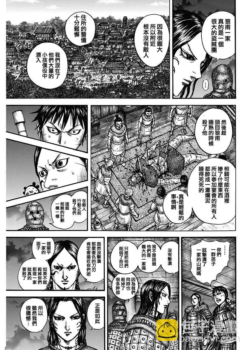 🍘王者天下 第734话 活下去的手段 第14页