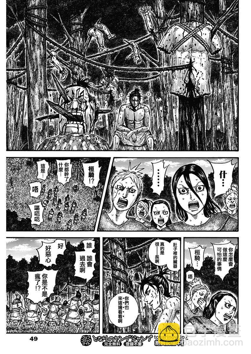 🍘王者天下 第734话 活下去的手段 第16页
