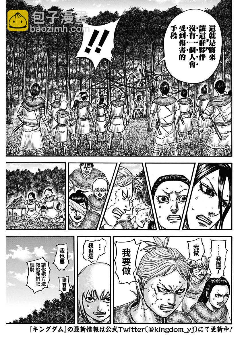 🍘王者天下 第734话 活下去的手段 第18页