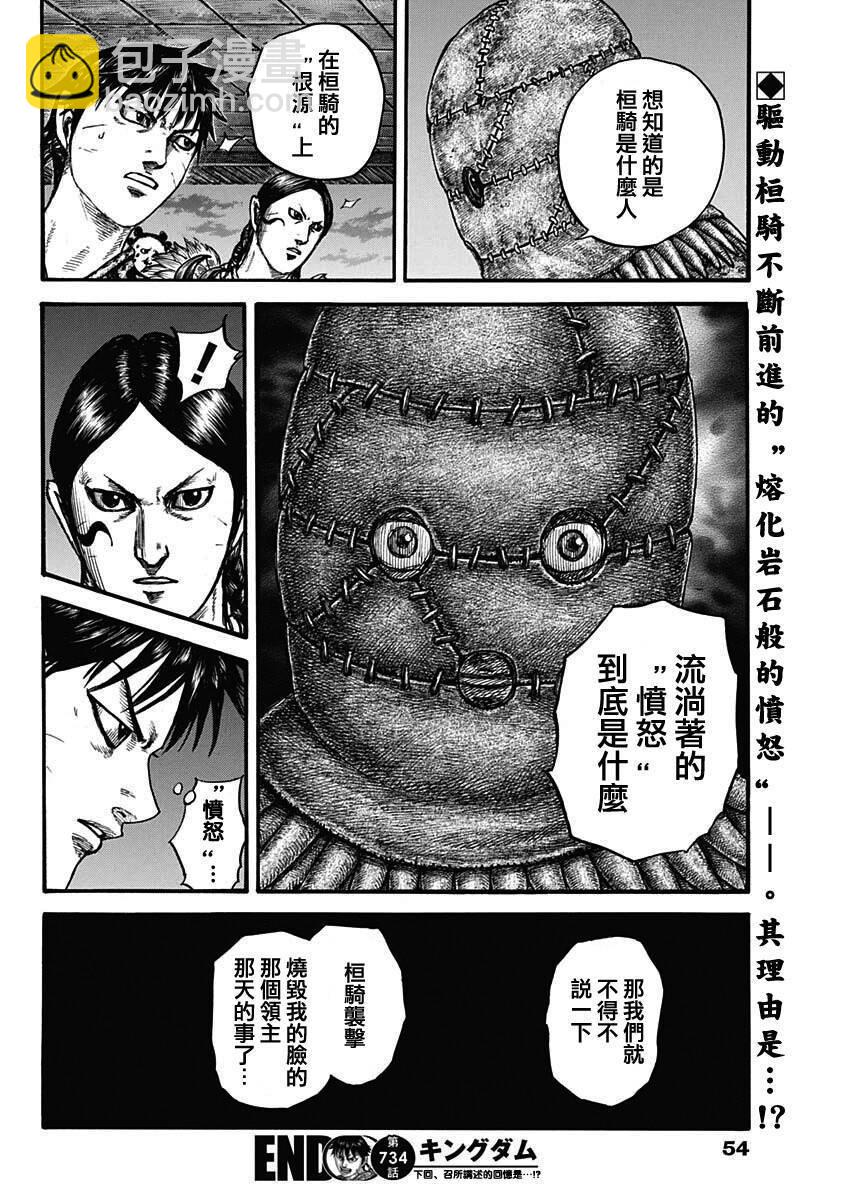 🍘王者天下 第734话 活下去的手段 第21页