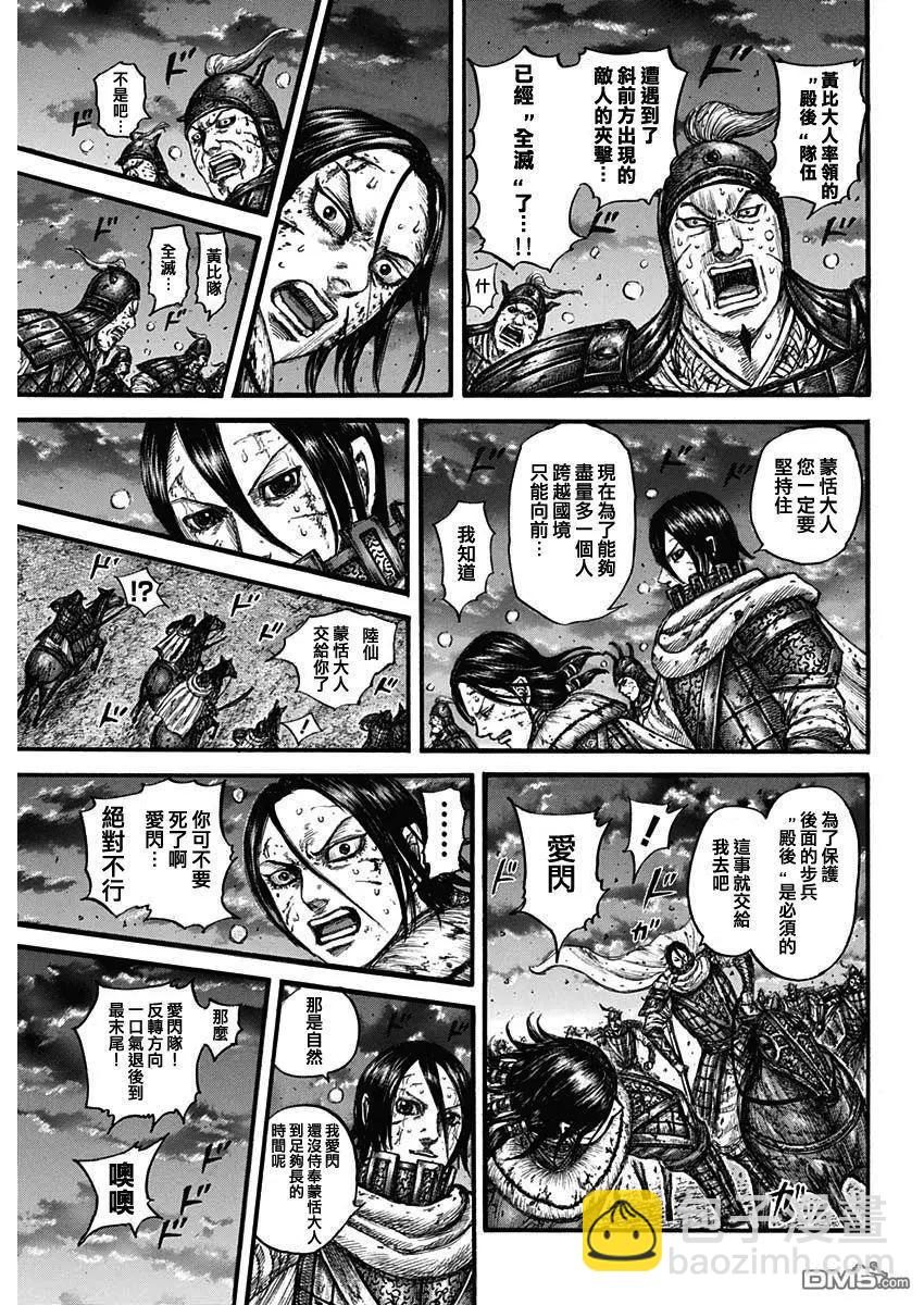 🍘王者天下 第753话 最末尾 第10页