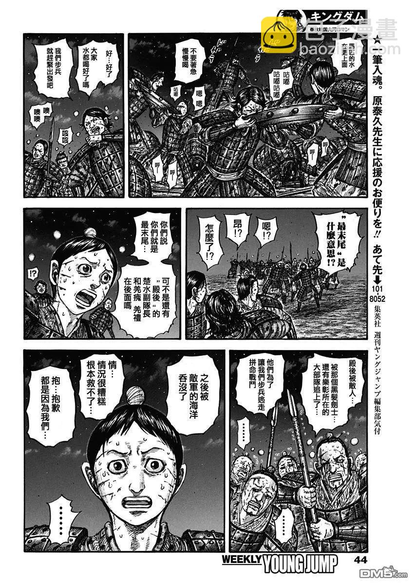 🍘王者天下 第753话 最末尾 第13页
