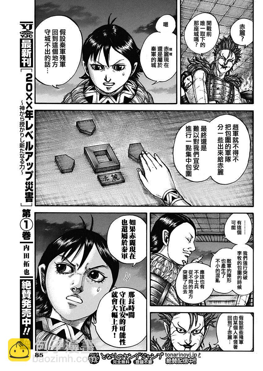 🍘王者天下 第736话 重要城池 第13页