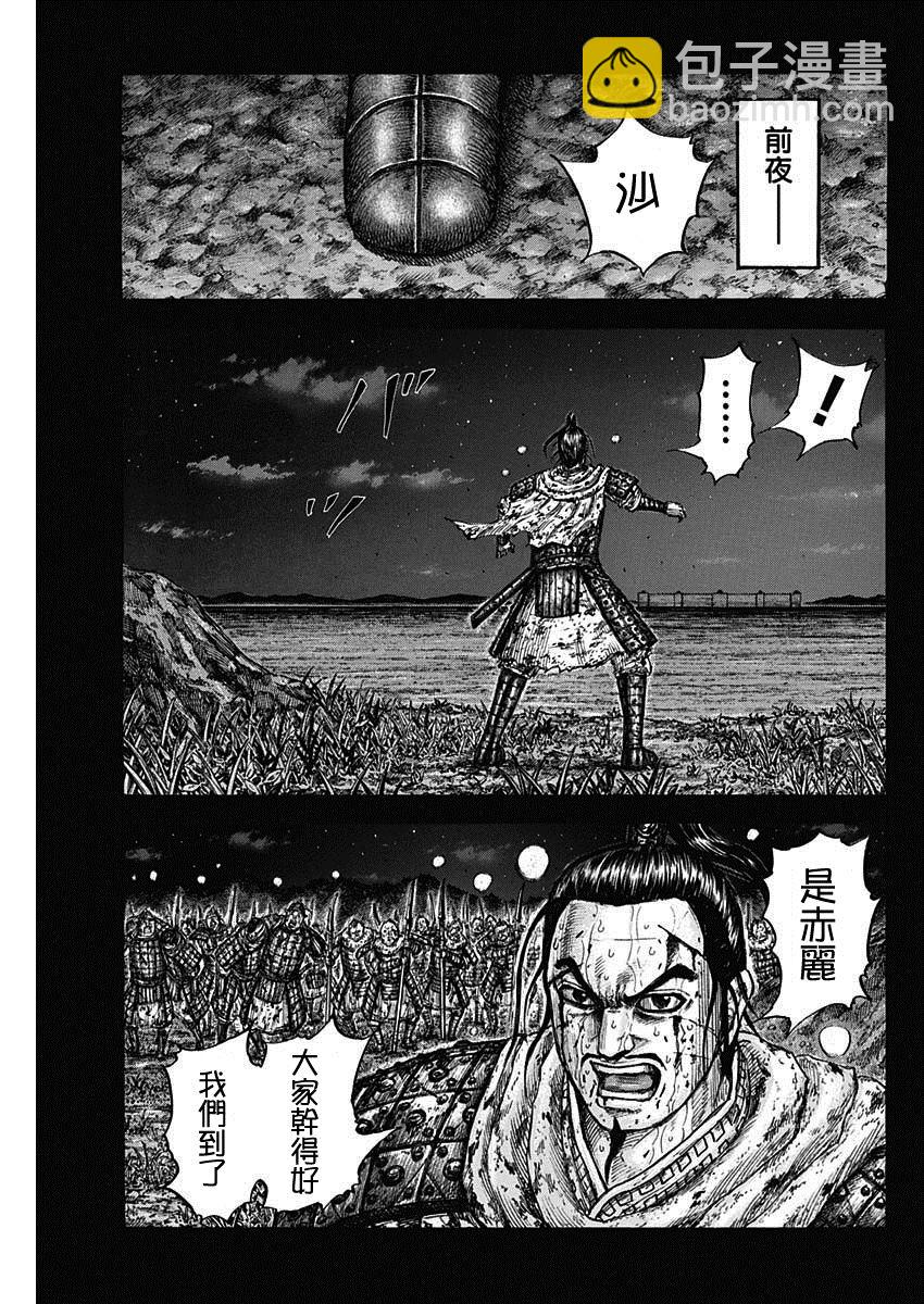 🍘王者天下 第736话 重要城池 第15页