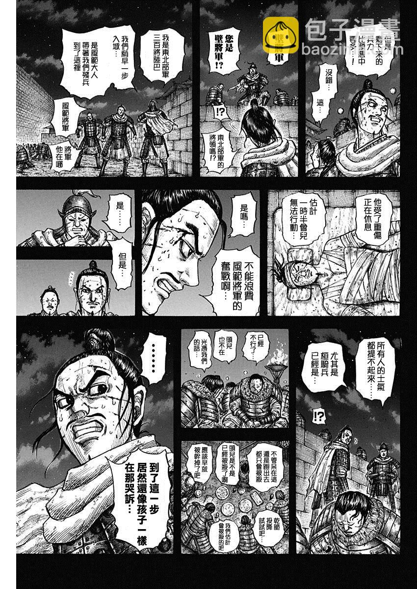 🍘王者天下 第736话 重要城池 第17页
