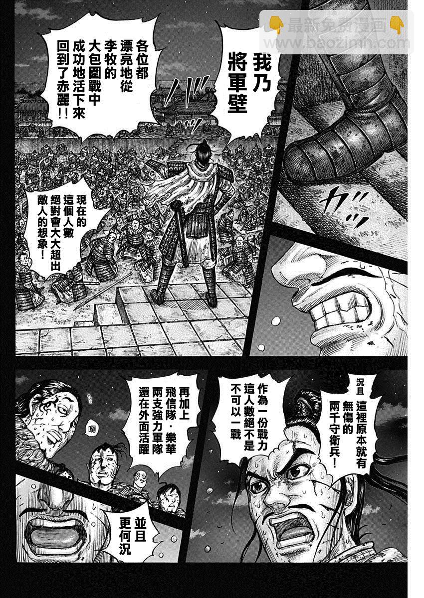🍘王者天下 第736话 重要城池 第18页