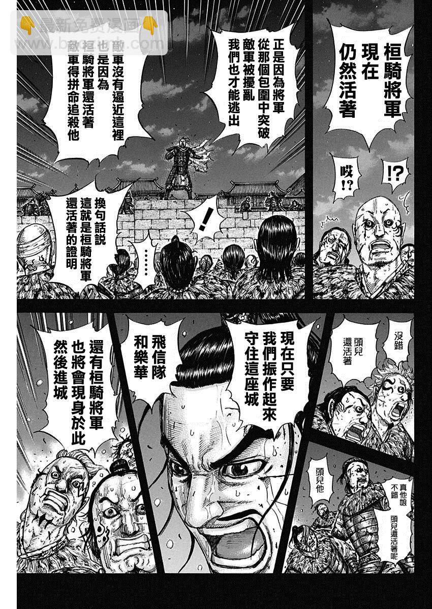 🍘王者天下 第736话 重要城池 第19页