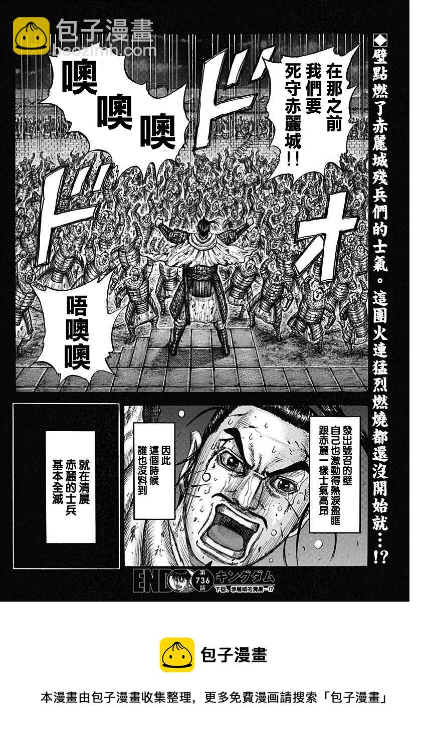 🍘王者天下 第736话 重要城池 第20页