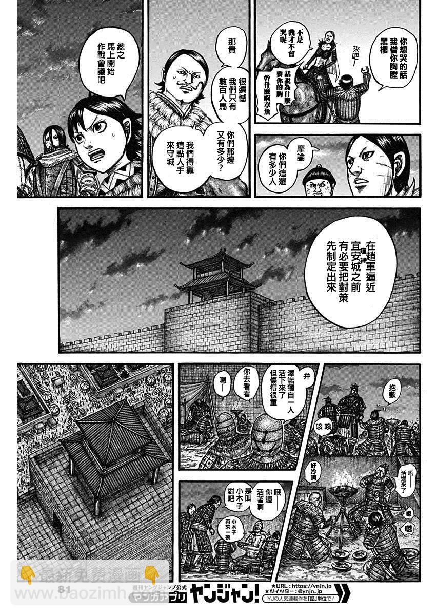 🍘王者天下 第736话 重要城池 第9页