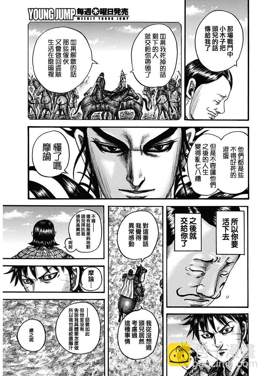 🍘王者天下 第755话 第10页