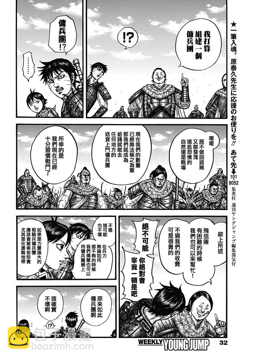 🍘王者天下 第755话 第11页