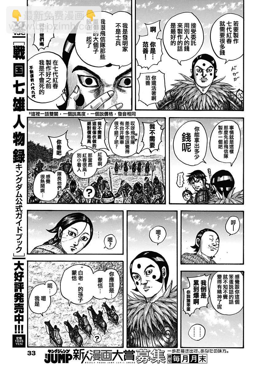 🍘王者天下 第755话 第12页