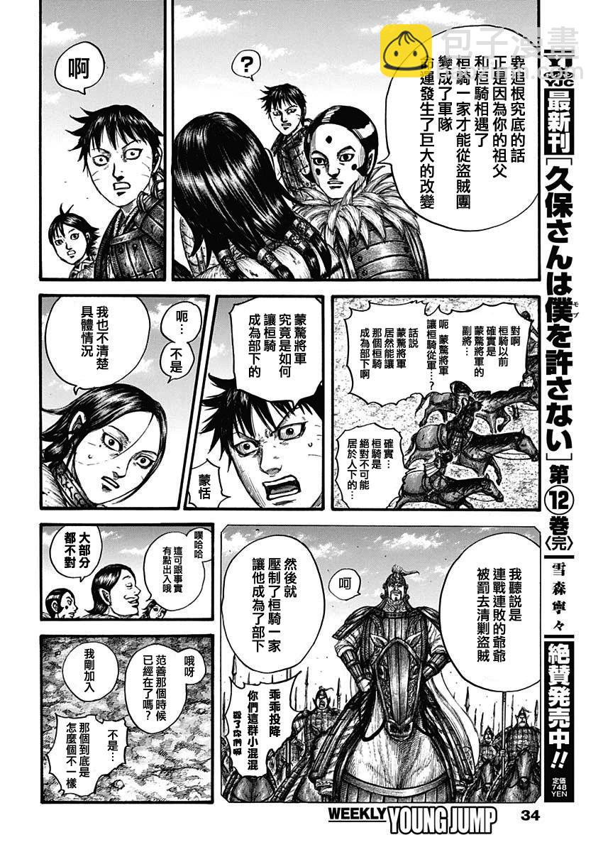 🍘王者天下 第755话 第13页