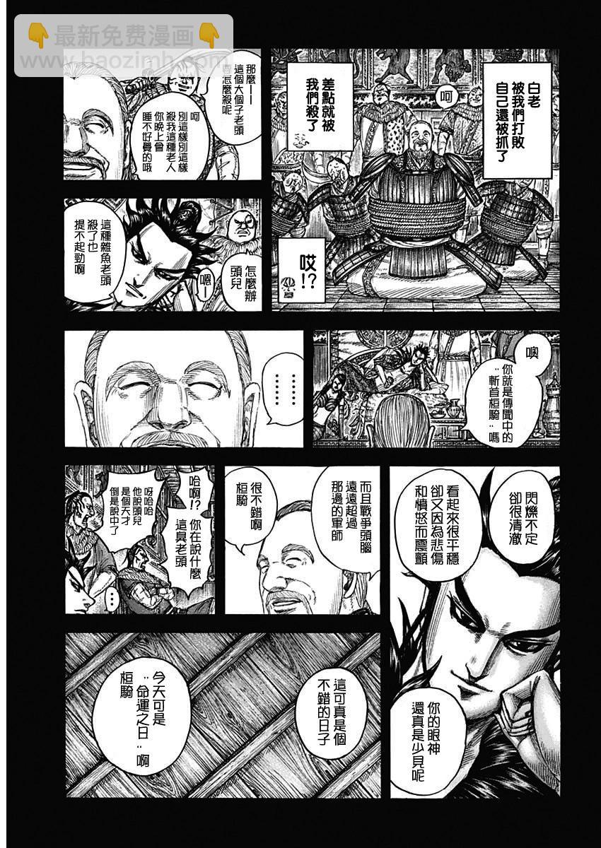 🍘王者天下 第755话 第14页