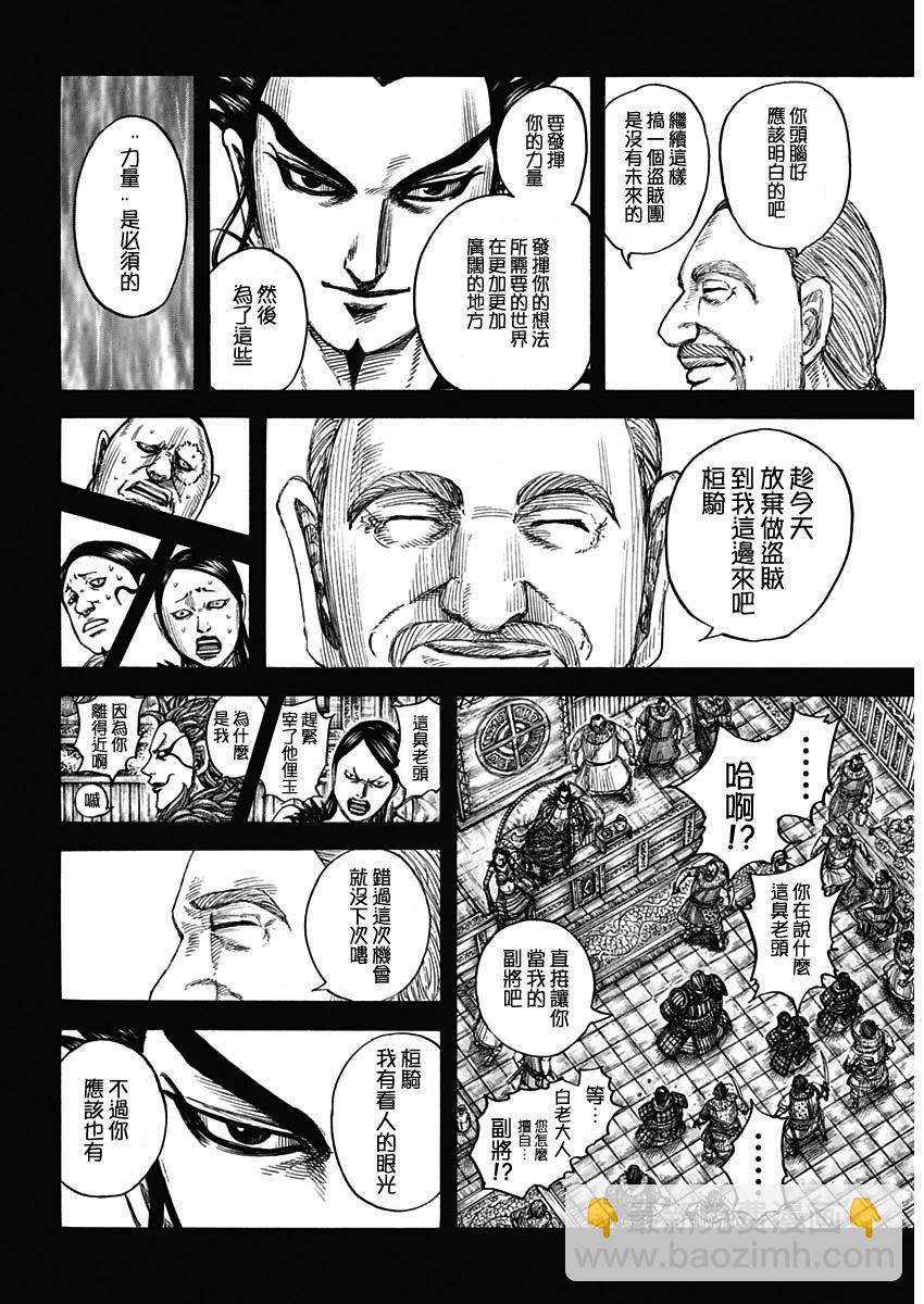 🍘王者天下 第755话 第15页