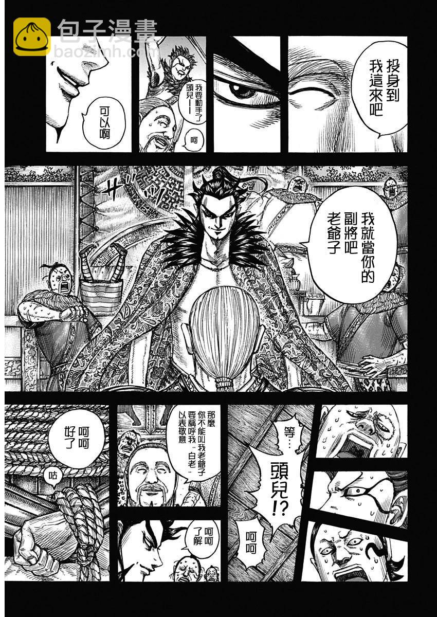 🍘王者天下 第755话 第16页