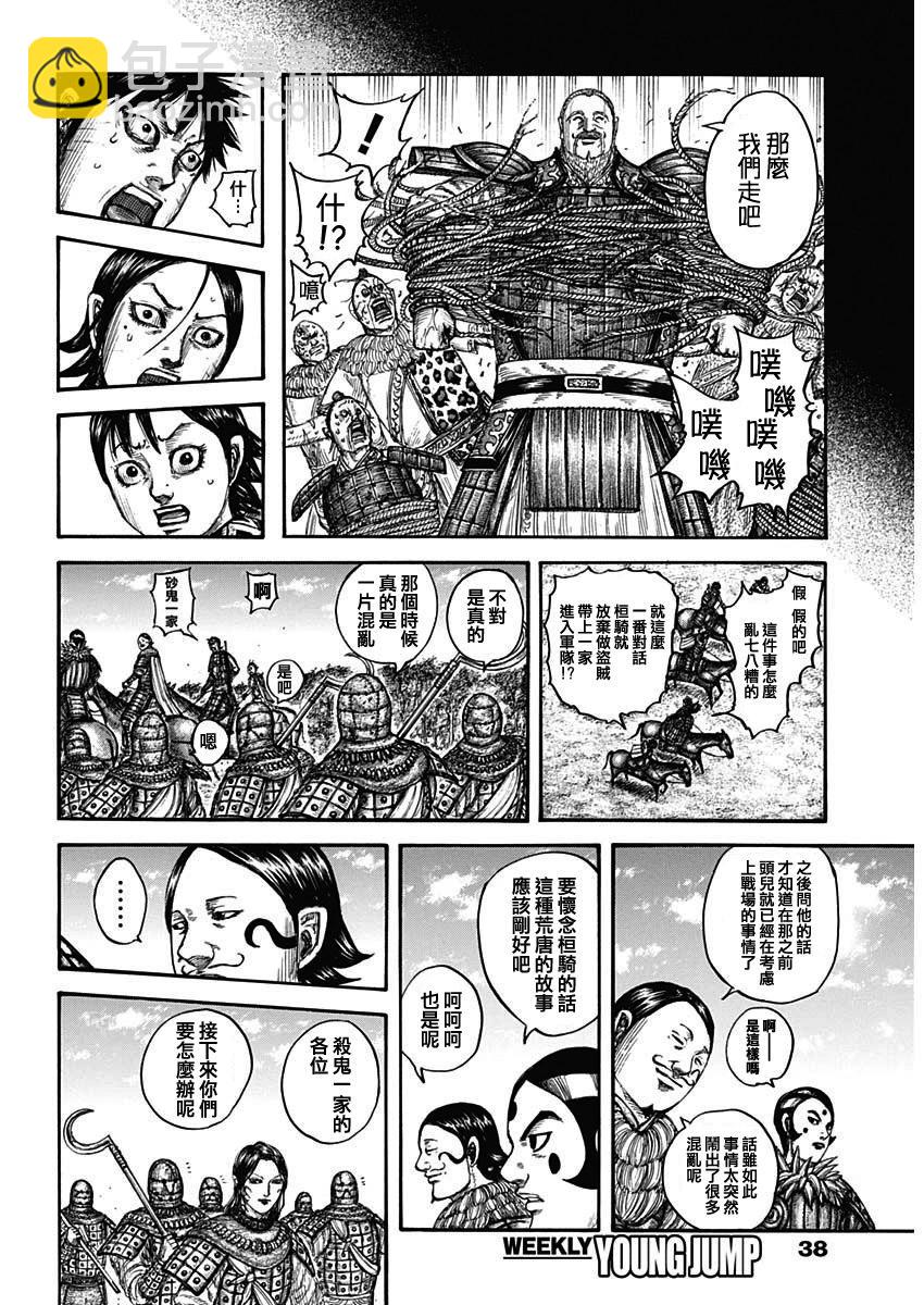 🍘王者天下 第755话 第17页