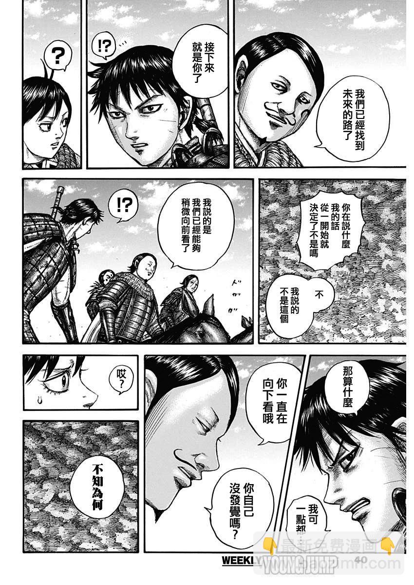 🍘王者天下 第755话 第19页