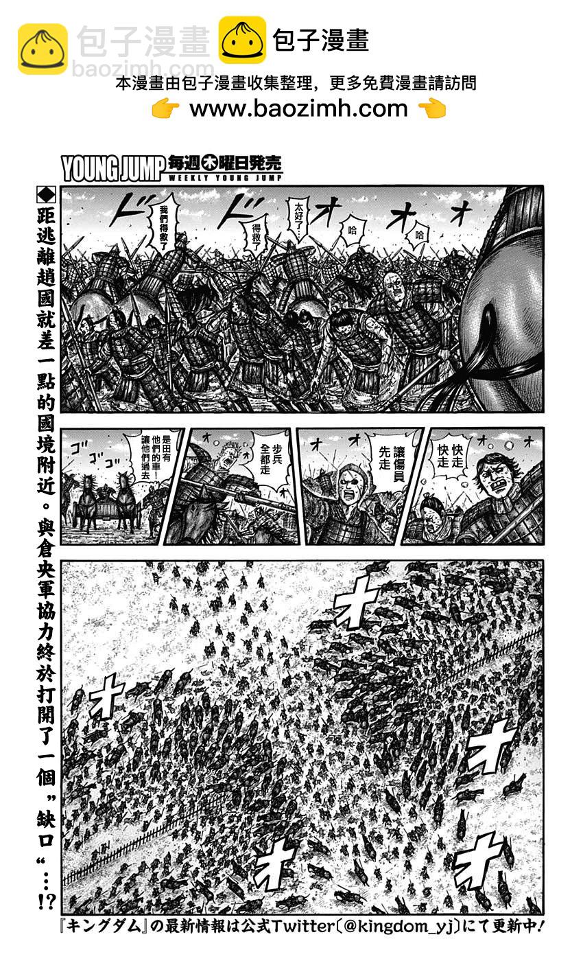 🍘王者天下 第755话 第2页