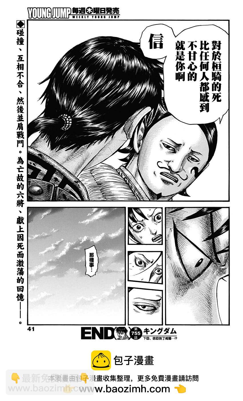 🍘王者天下 第755话 第20页