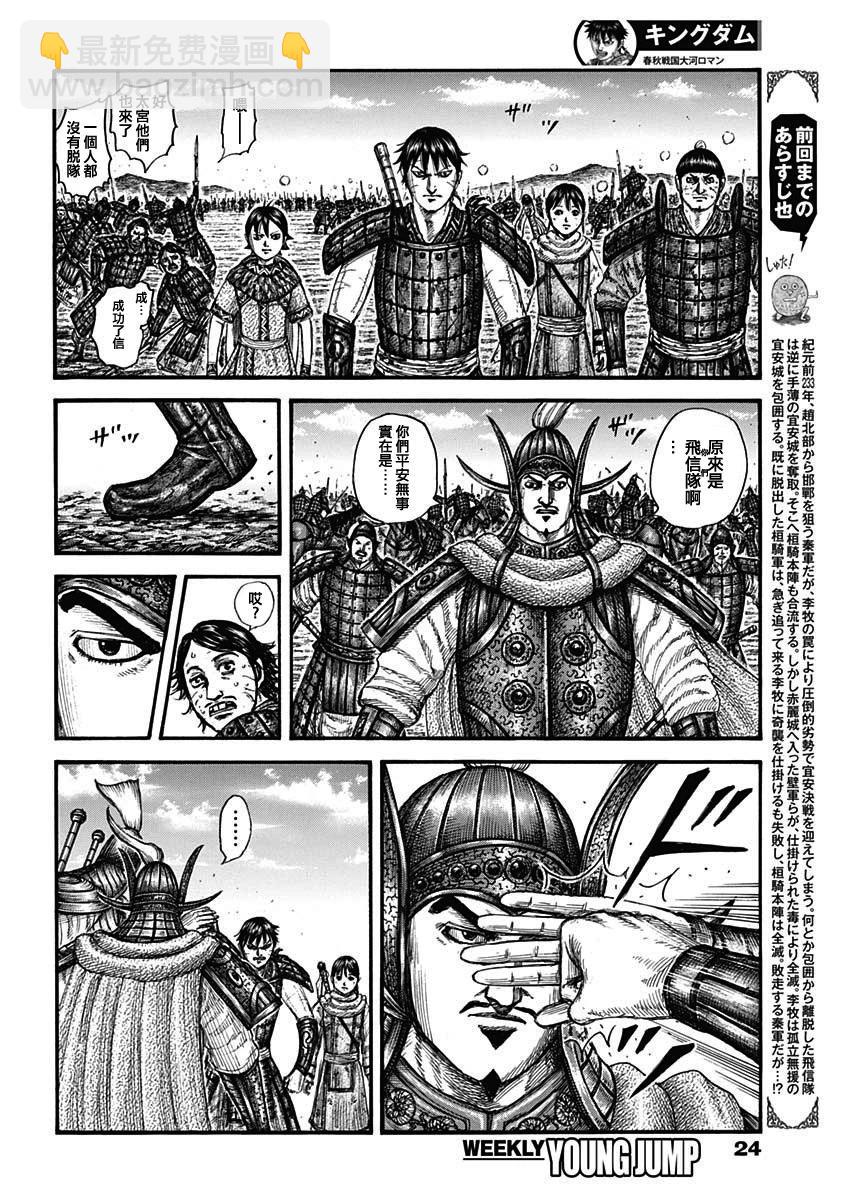 🍘王者天下 第755话 第3页