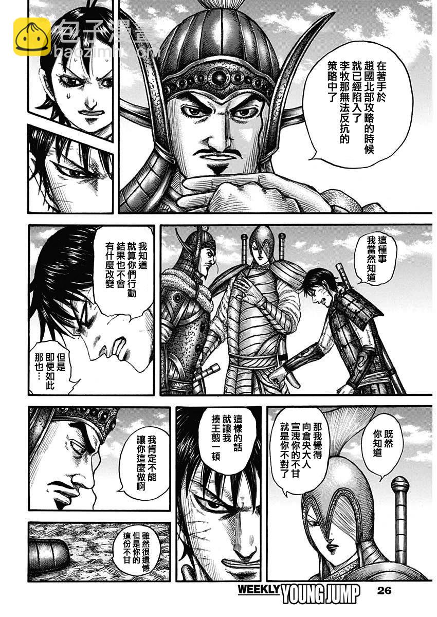 🍘王者天下 第755话 第5页