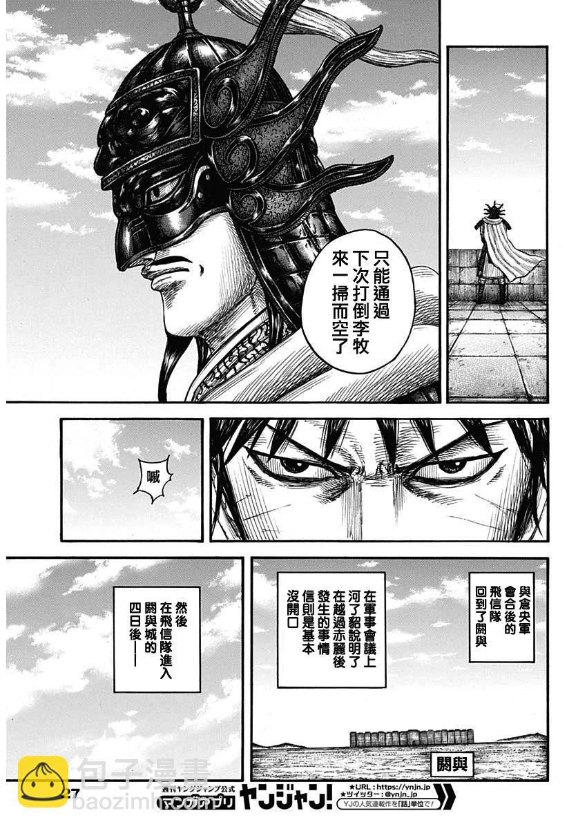 🍘王者天下 第755话 第6页