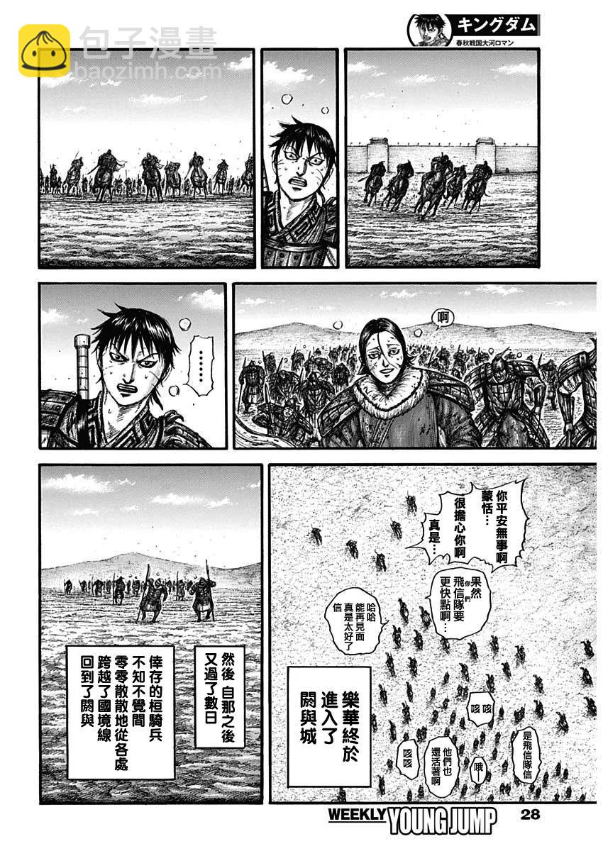 🍘王者天下 第755话 第7页